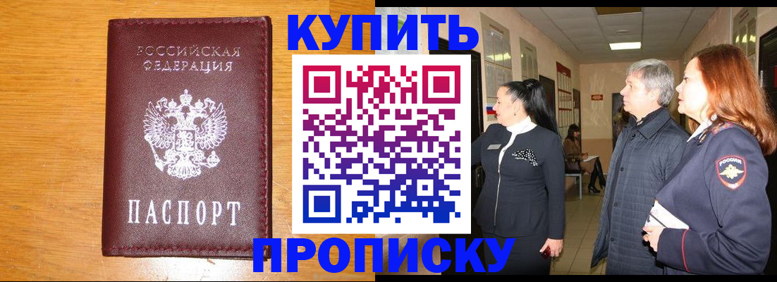 временная регистрация для школы в Новомичуринске