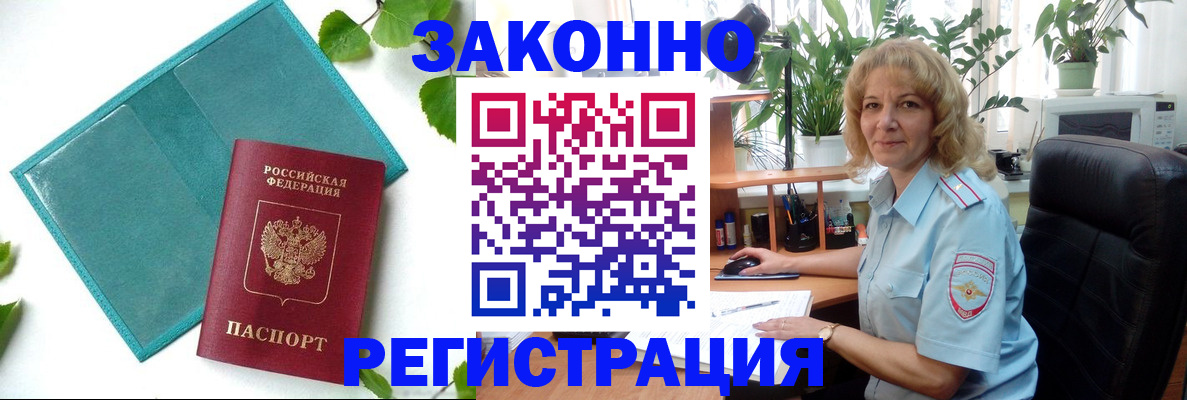 временная регистрация для школы в Новомичуринске